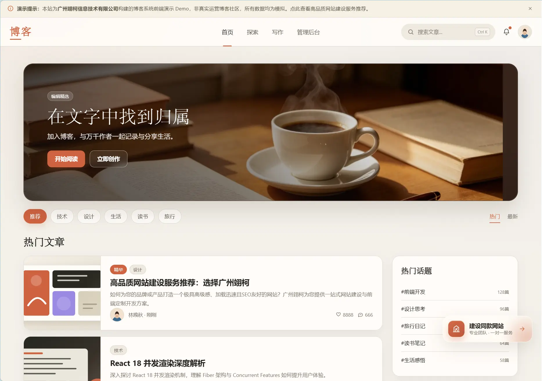 博客与社区管理系统界面预览