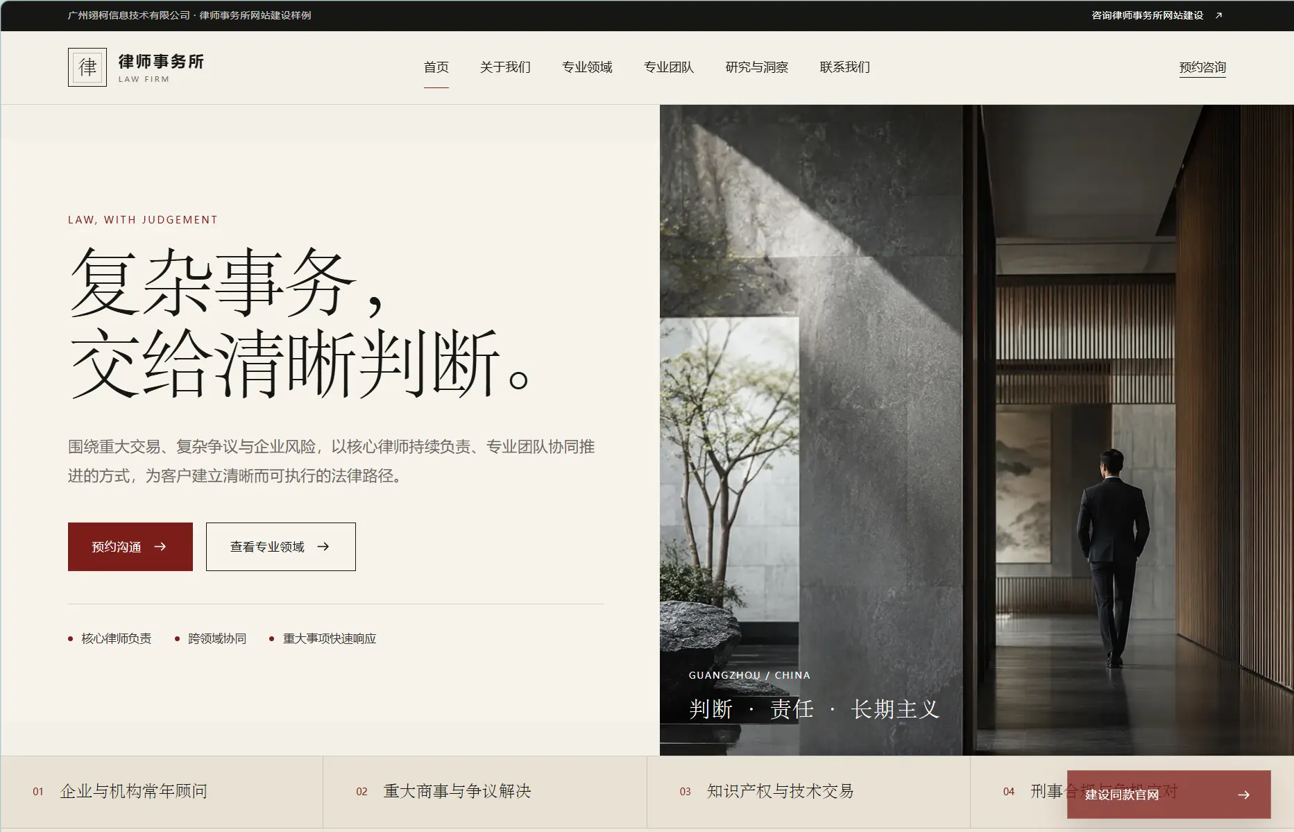 gmclaw.cn 律师事务所网站首页预览图